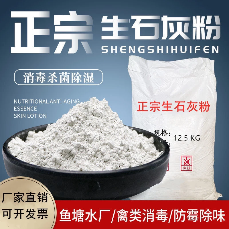 生石灰粉种菜蘑菇装吸湿杀菌杀虫驱虫剂干燥改善水质改良土壤刷白