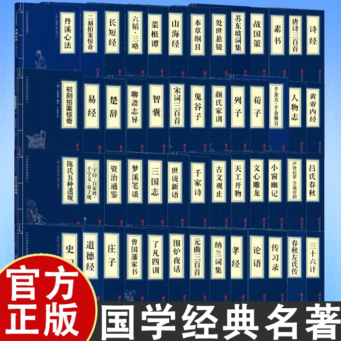 国学经典文学名著原著正版精选易经山海经宋词三百首超值阅读书籍