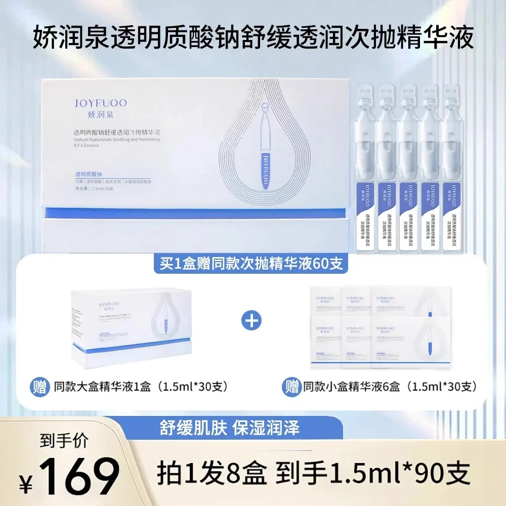 娇润透明质酸钠保湿玻尿酸精华液次抛官方旗舰正品七老板直播间