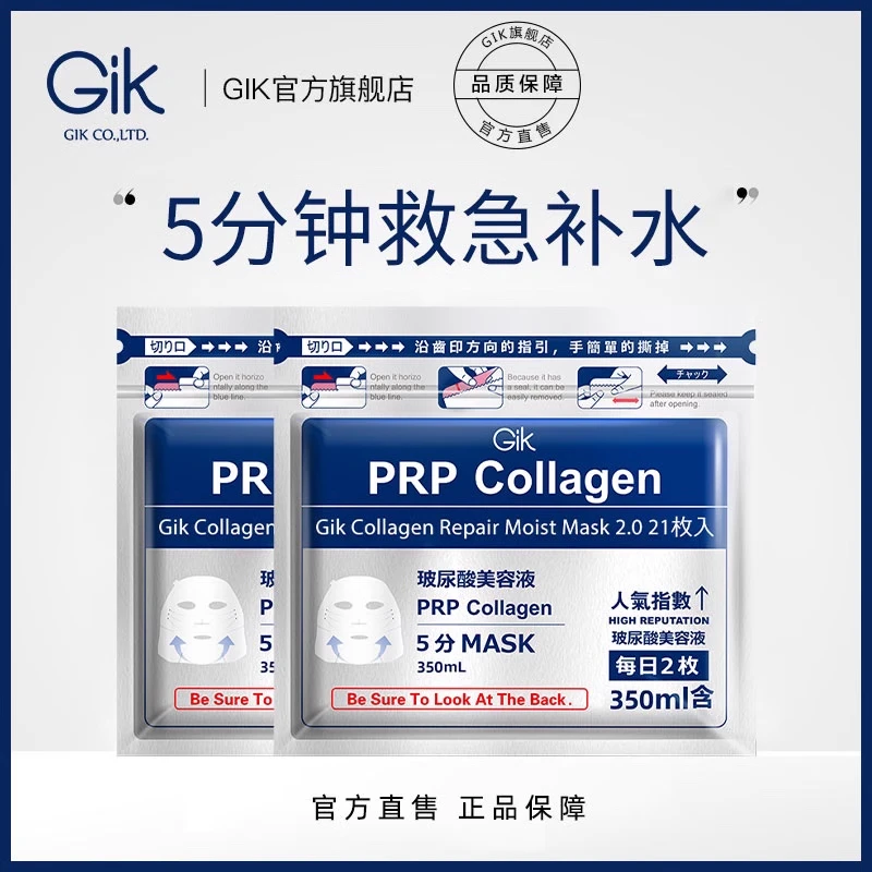 七老板小大杨哥推荐正品Gik面膜补水保湿修护prp蛋白急救韩国旗舰