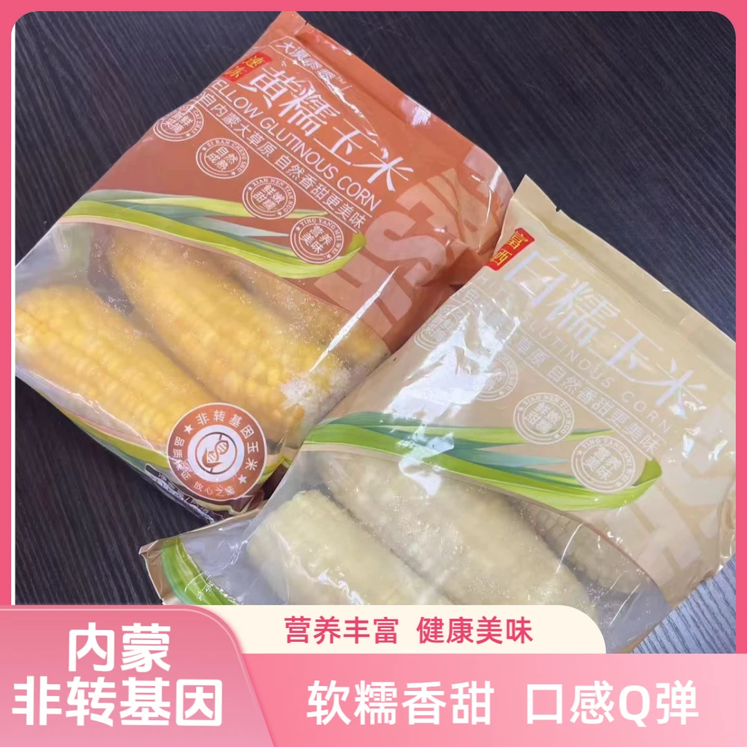 食无忧优选8支内蒙甜糯玉米营养黄玉米软糯香甜白糯富硒低脂代餐新鲜