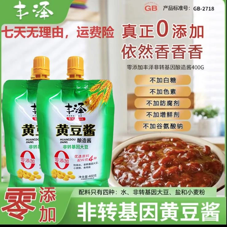 丰泽3袋0添加非转基因全脂大豆传统酿造黄豆酱400g*3袋