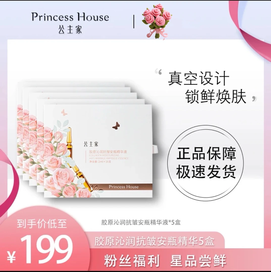 公主家 胶原沁润抗皱安瓶精华液2ml*16支/5盒水光保湿紧致
