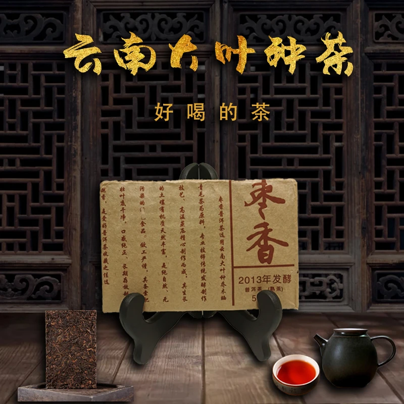 【以茶之铭】500g枣香砖普洱熟茶