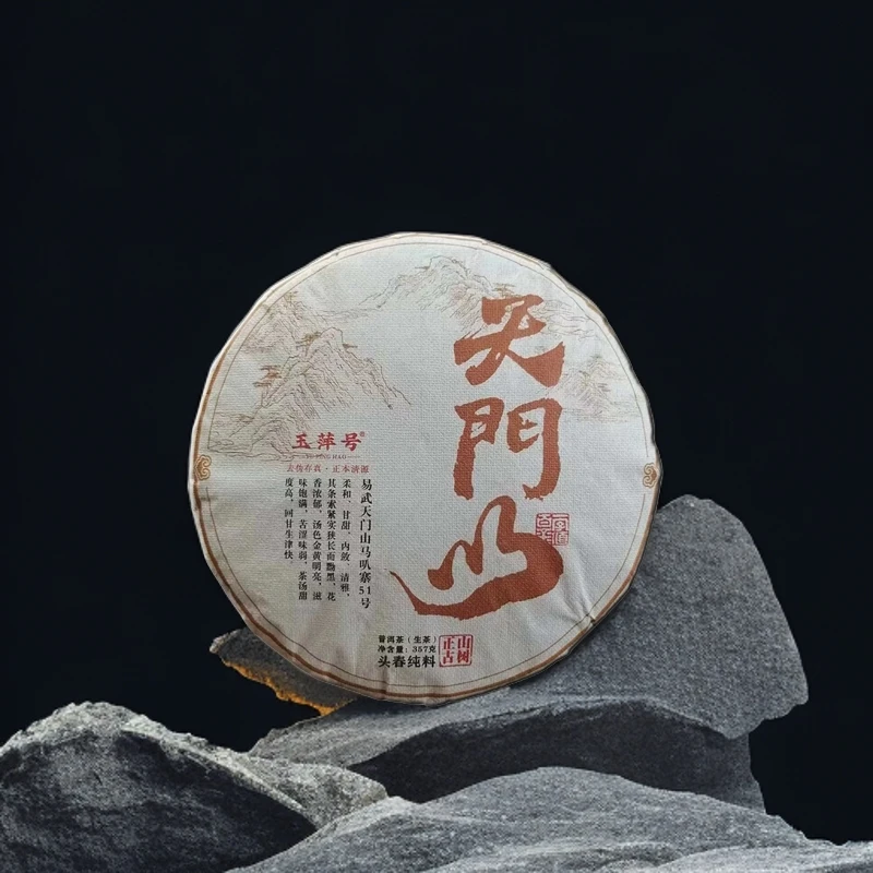 【以茶之铭】玉萍号·天门山马叭寨51号357g生茶（带茶样）拆封不退