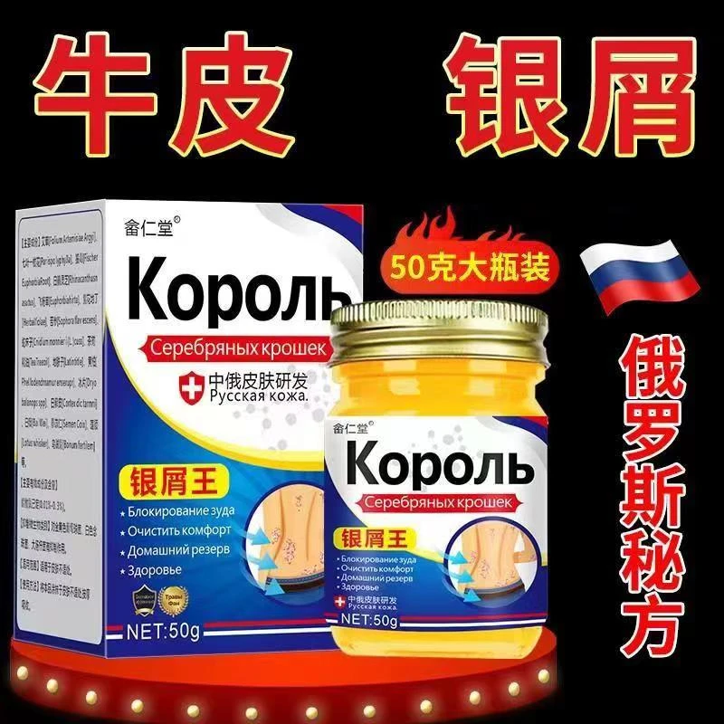 【俄罗斯配方】银屑王抑菌止痒乳膏全身用红点皮肤瘙痒外用草本萃取