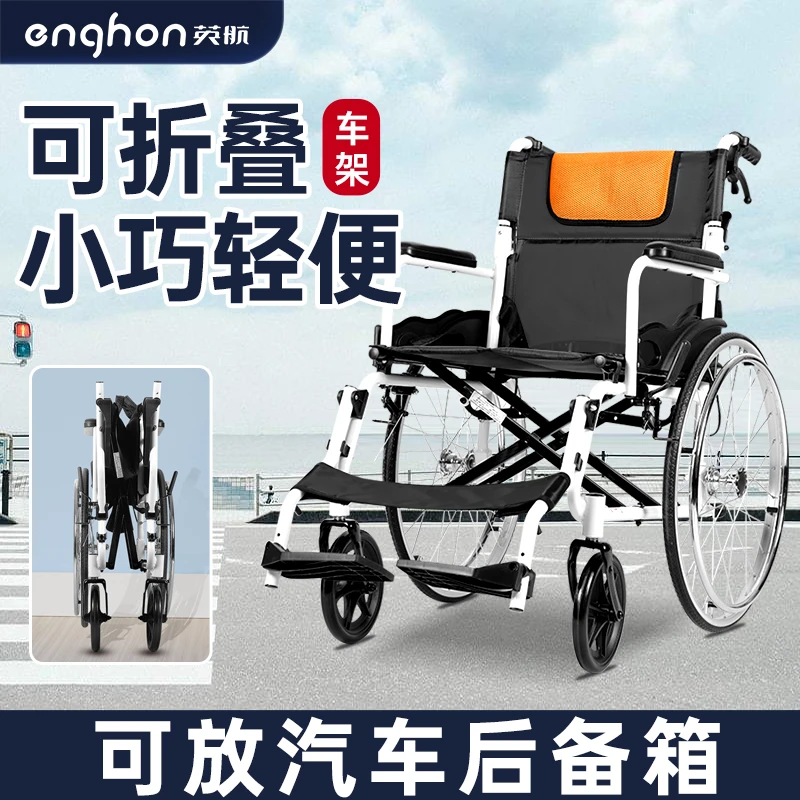 英航手动轮椅车轻便轮椅铝合金轻便折叠旅行便携式简易老人手推车
