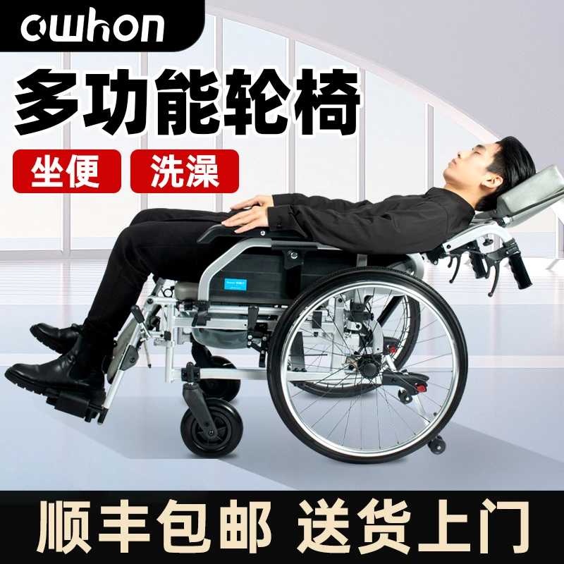 owhon带坐便可洗澡可躺手动轮椅车折叠轻便多功能轮椅残疾人老人