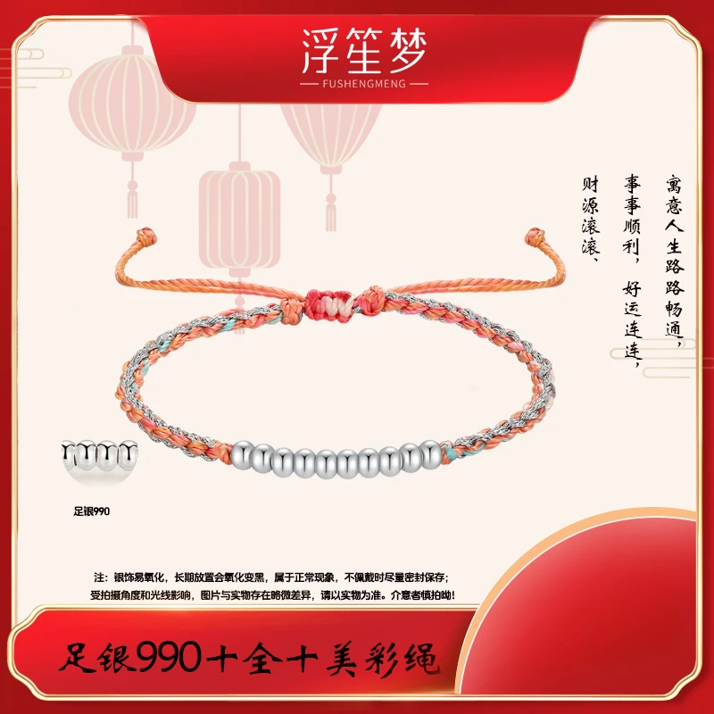 浮笙梦 足银手链 十全十美编绳小光珠足银990编织彩色手绳情侣款1