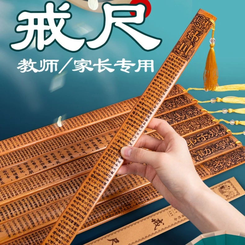 戒尺教师专用教鞭家用竹子竹条劝学尺子弟子规老师国学教尺板尺子
