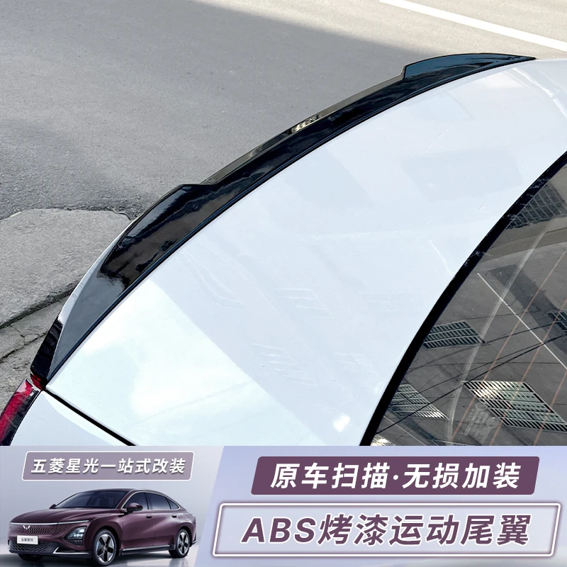 五菱星光专用尾翼定风翼改装件ABS烤漆免打孔装饰碳纤纹后爆改潮
