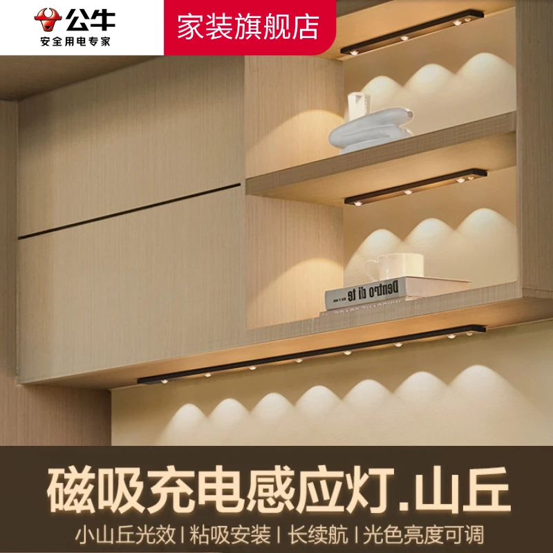 公牛官方正品猫眼感应橱柜灯智能LED衣柜灯夜灯山丘光效无线磁吸