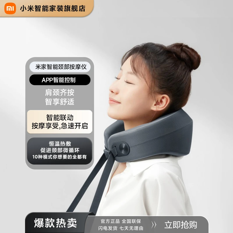 米家智能颈部按摩仪 枕头肩颈按摩智能颈部按摩仪米家APP按摩枕