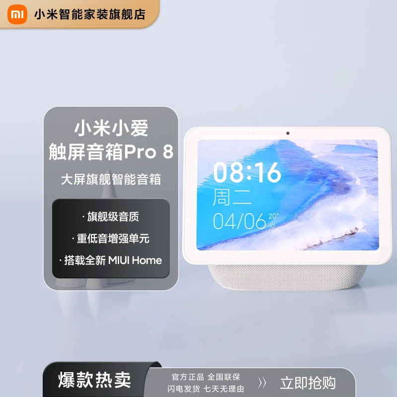 小米小爱同学触屏音箱Pro 8智能音箱平板级视频通话家庭控制