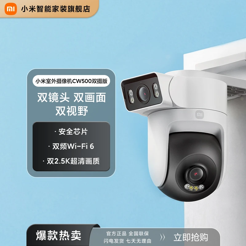 小米室外摄像机CW500双摄版