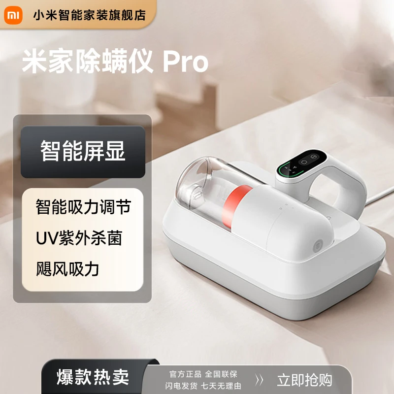 米家除螨仪Pro 手持家用床上吸尘器大吸力除螨机