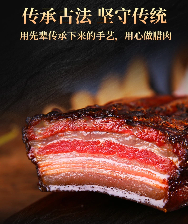 去皮五花腊肉土猪烟熏美味腌制湘味品质肥瘦熏制农家放心好吃古法
