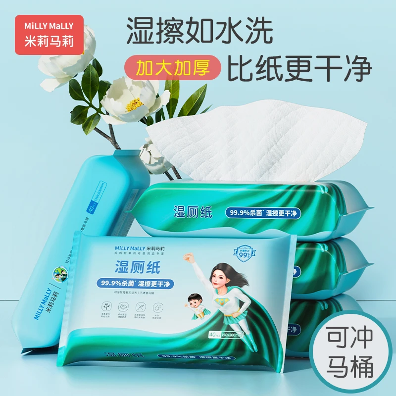 米莉马莉湿厕纸家庭实惠装洁厕湿纸巾私处擦屁屁男女士湿厕巾40抽