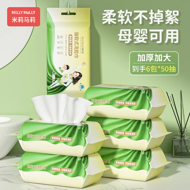 米莉马莉一次性洗脸巾50抽加厚家用棉柔巾擦脸卸妆抽取式干湿两用