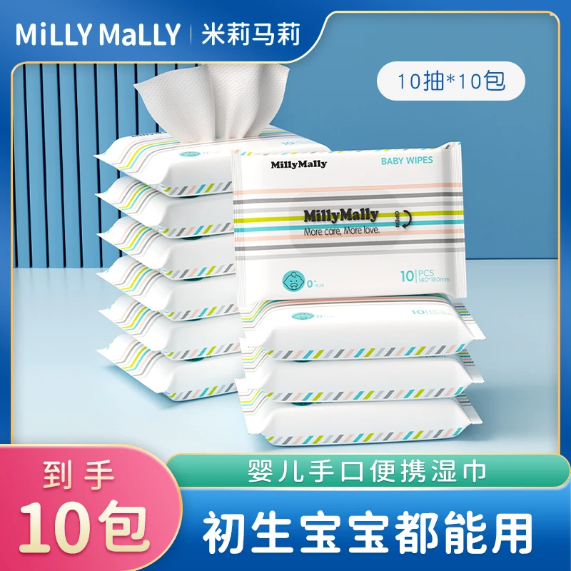 米莉马莉婴儿湿巾10包*10抽/包宝宝手口湿巾珍珠纹便携湿纸巾家用