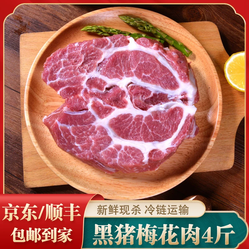 大别山散养黑猪 农家散养土猪梅花肉 雪花肉4斤