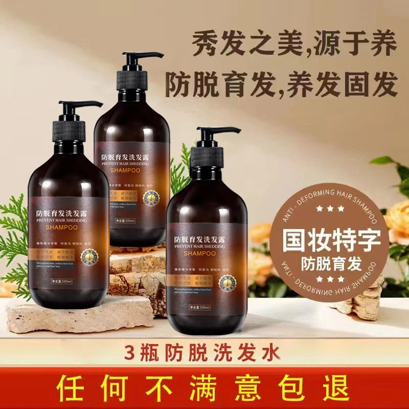 防脱育发洗发水控油去屑洗发露强韧固发滋养柔顺洗发露养护养发