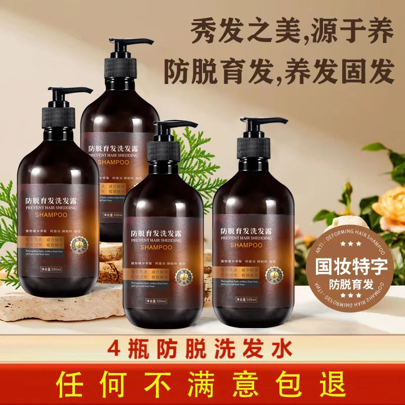 防脱育发洗发水控油去屑滋养蓬松洗发露养发