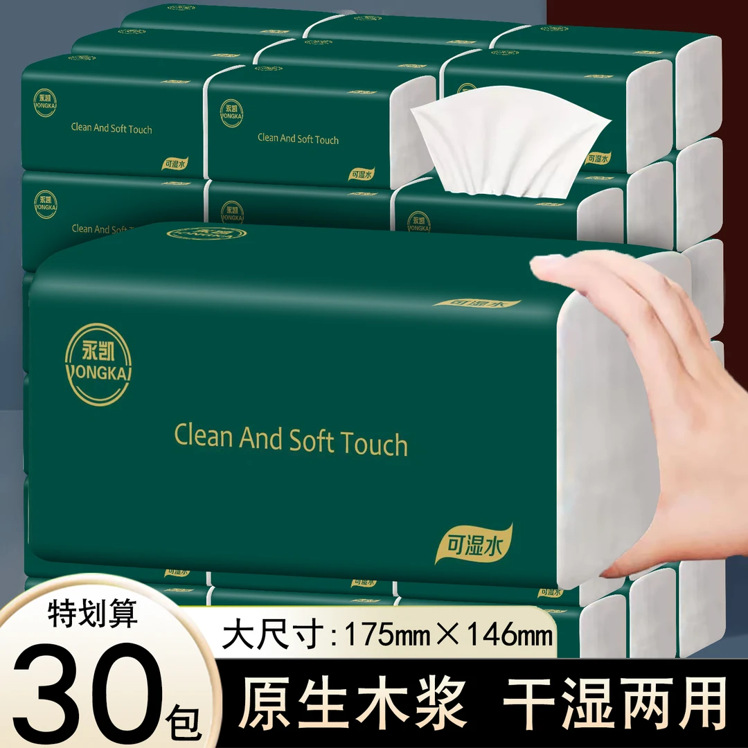 【30大包装】实惠装原生木浆五层压花可湿水家庭实惠装抽纸批发10包