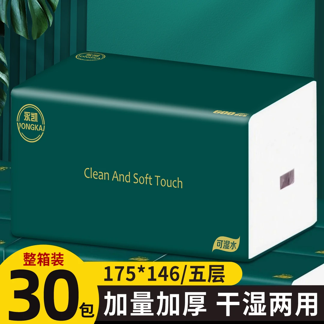 【30包整箱发货】大包纸巾干湿两用抽纸原生木浆五层压花家用抽纸巾