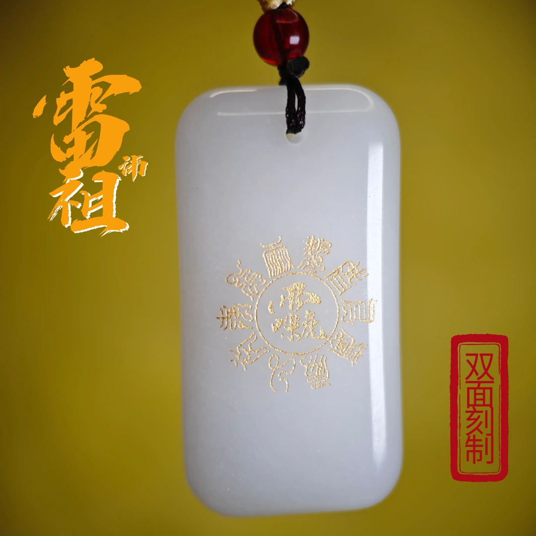 金丝玉雷祖聚财可定制道系青年双面雕刻