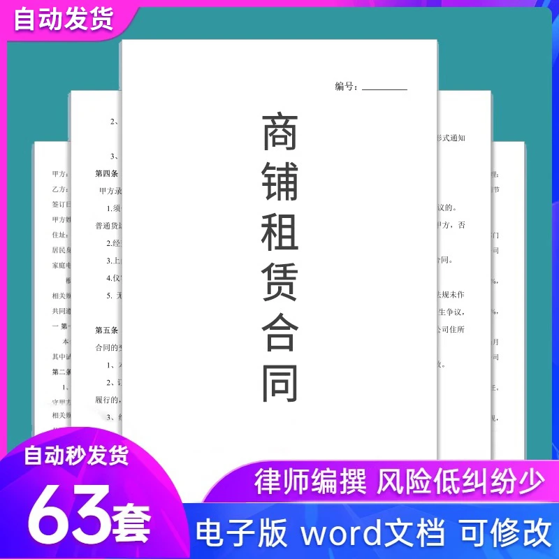 商铺租赁合同模板word电子版房东个人门面店铺出租合同模板范文