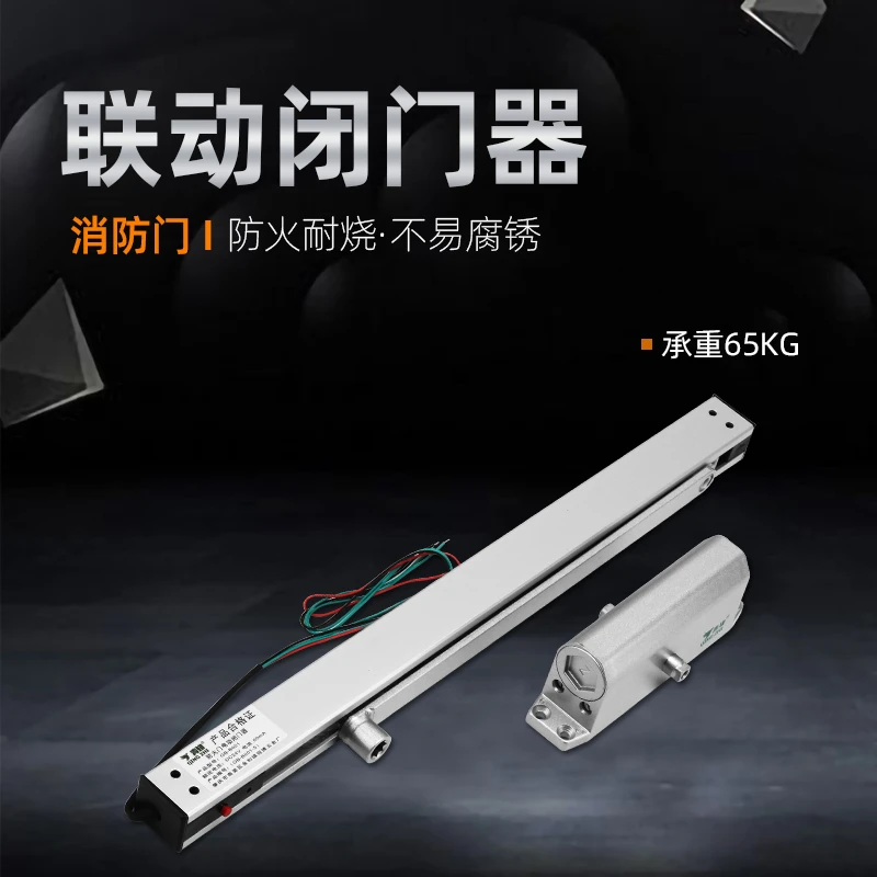 防火门联动闭门器 断电型电磁释放器 联动滑槽电动闭门器断电关门