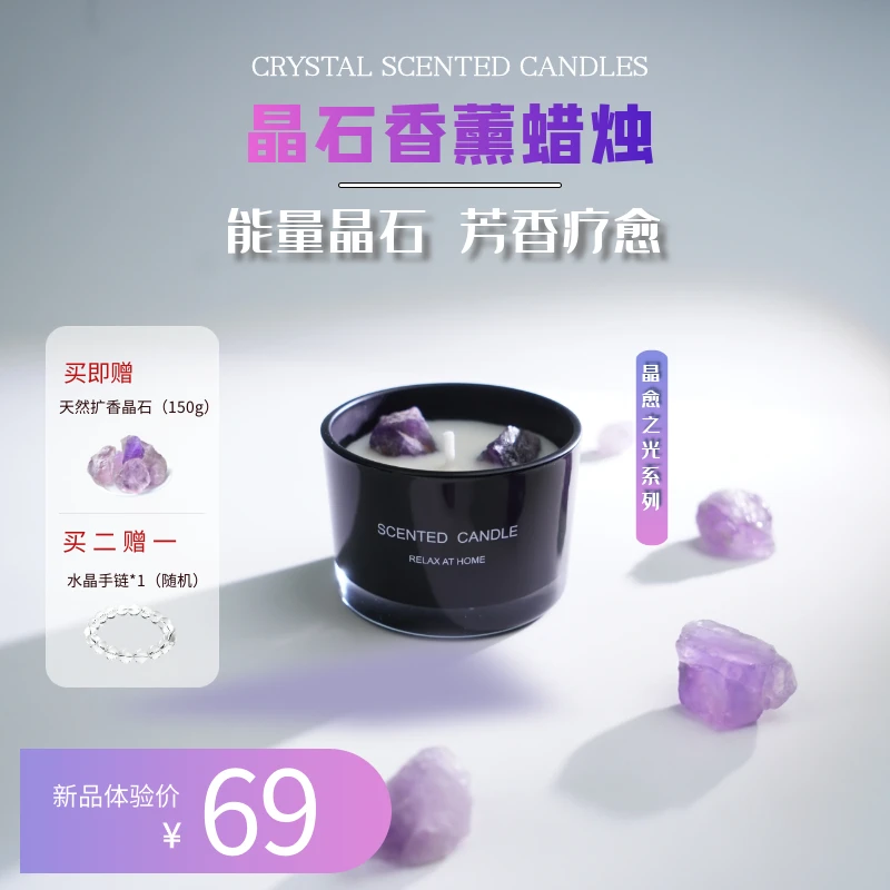 冥想疗愈香薰蜡烛 芳香家用香薰 能量水晶石 低温无烟  甄选礼品