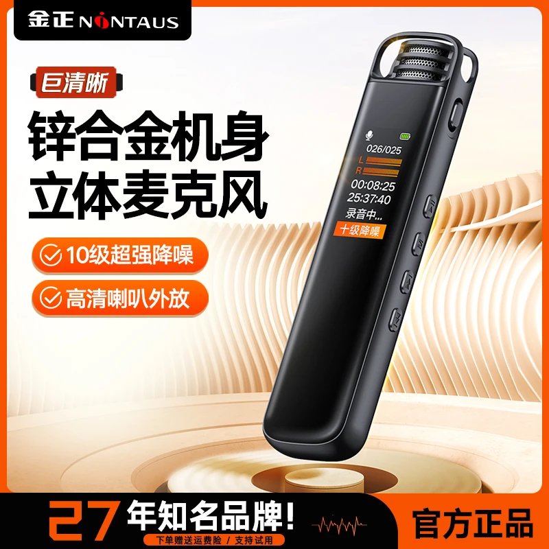 金正录音笔神器小型随身带转换文字便携高清降噪学生上课超长待机
