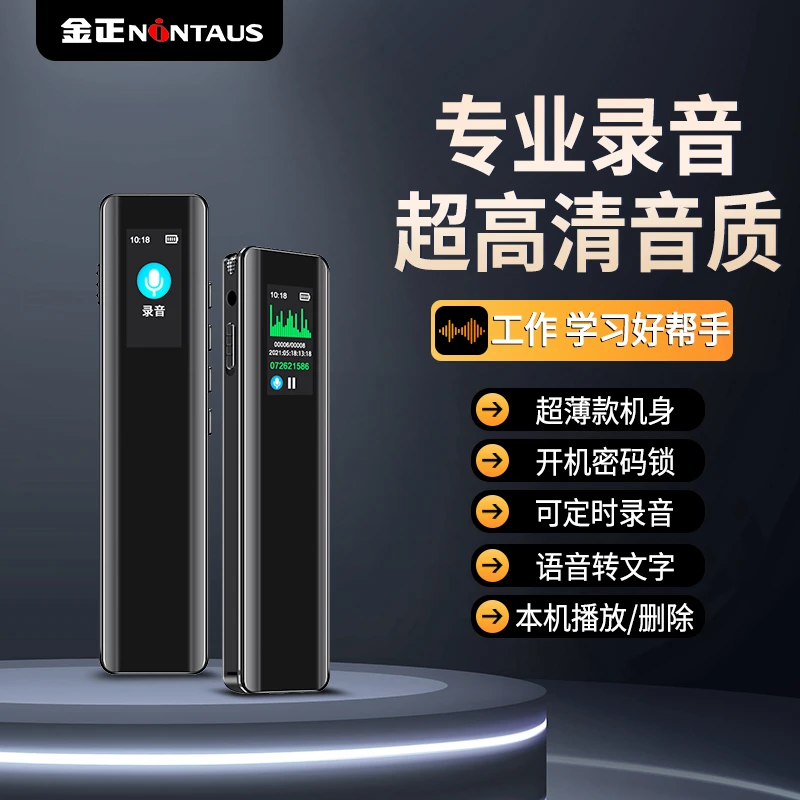 金正专业智能降噪高清远距录音笔学生上课开会语音转文字录音神器