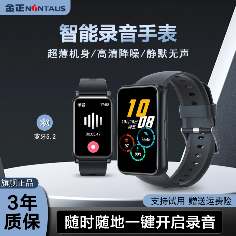 金正高清远距降噪录音笔触屏手环手表学生律师用一键录音神器