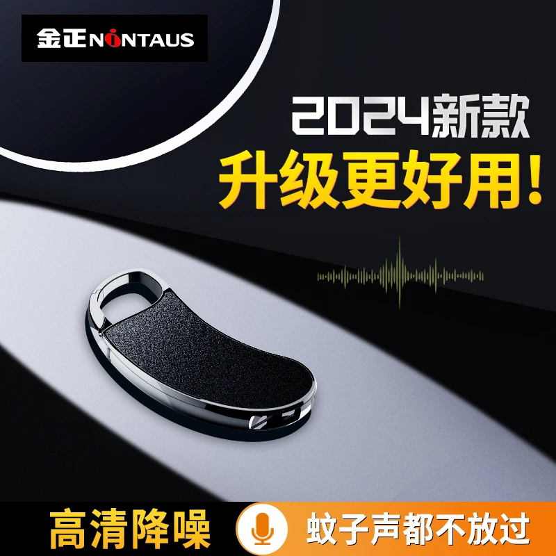 【2024新款】金正智能降噪专业录音笔可连手机高清录音器随身便携