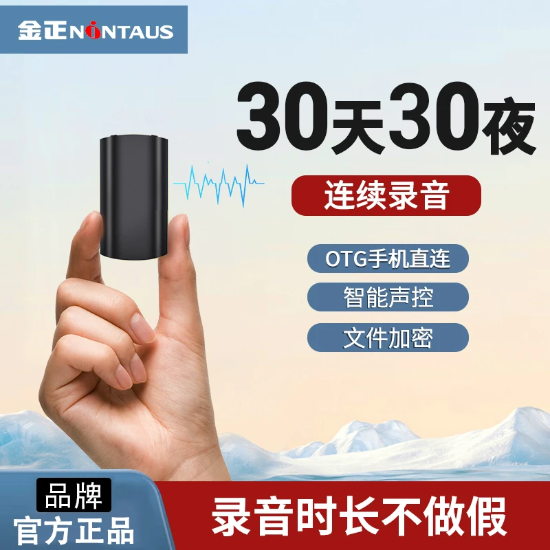 金正律师专用高清降噪录音笔超长待机小型便携随身专业录音神器