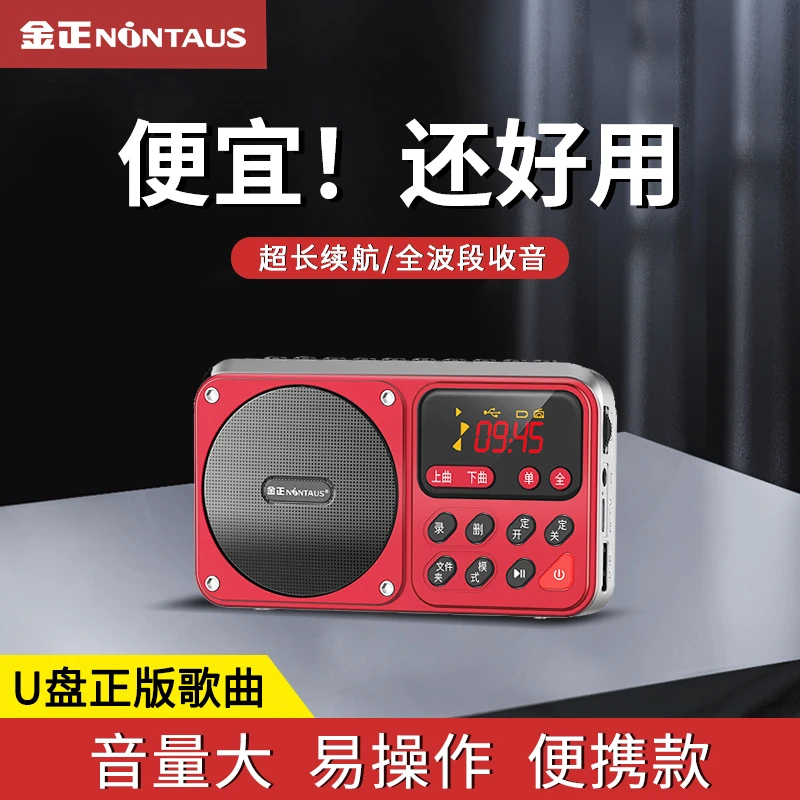 金正全波段收音机便携插卡U盘蓝牙音箱迷你老人专用大音量广播机