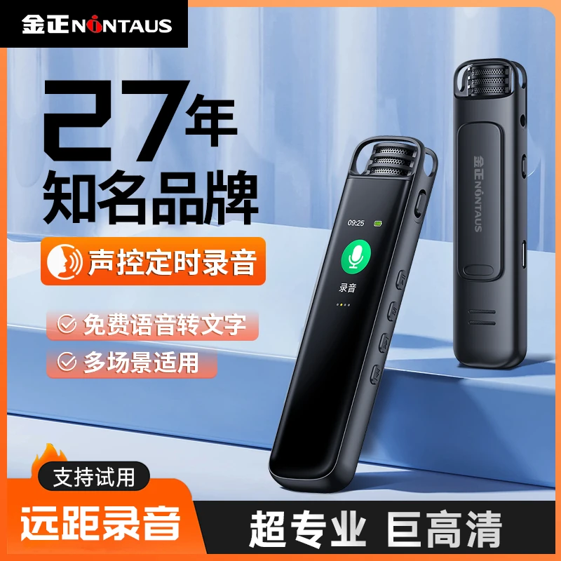 金正录音笔高清降噪小型随身便携大容量小巧专业录音神器转换文字