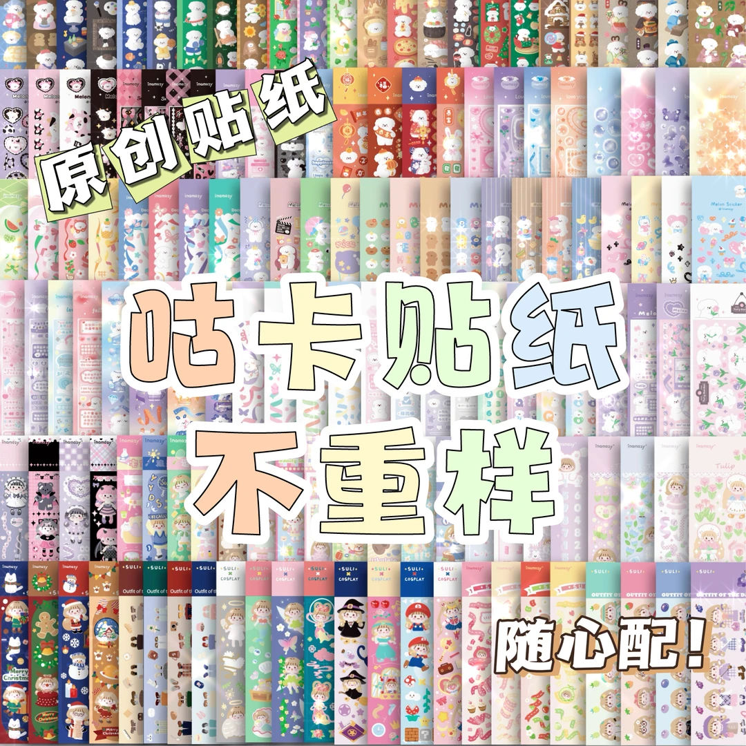 手帐咕卡贴纸福袋手账素材可爱卡通贴画盲袋少女贴纸盲盒潮流礼物