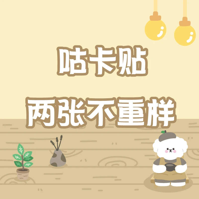 咕卡贴两张