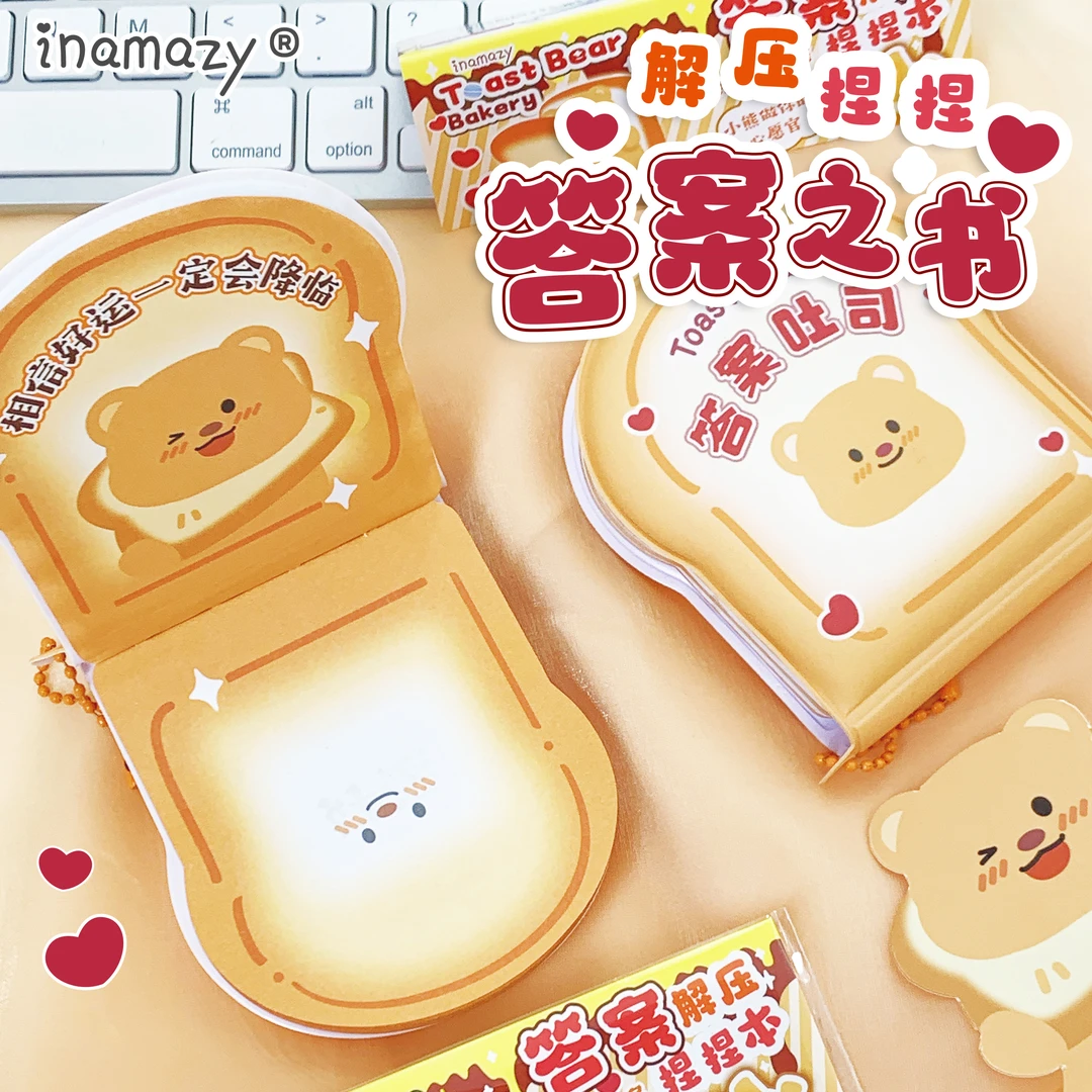 Inamazy答案之书DIY日常小手工国产小手工新款吐司小熊答案解压本