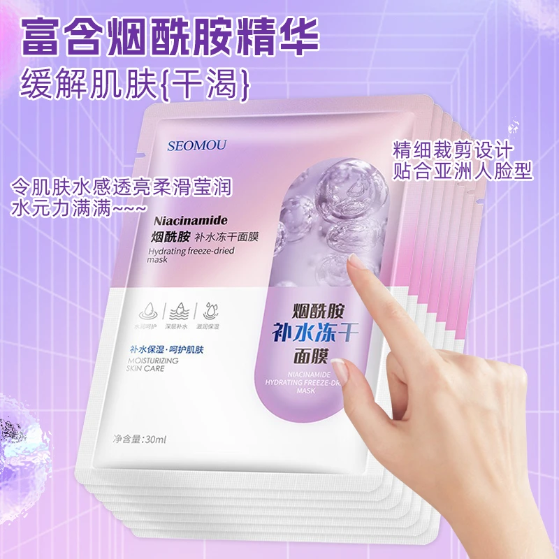 【到手20片】烟酰胺补水冻干粉面膜保湿控油提亮肤色贴合发片装