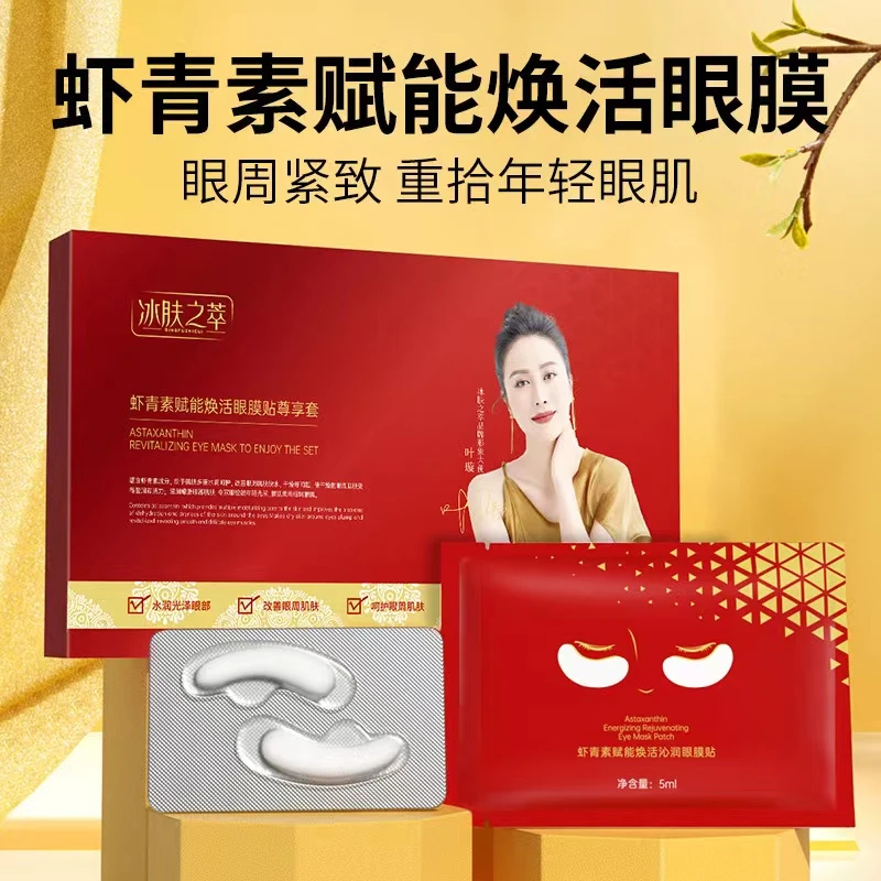 【29.9发3盒】虾青素冻干眼膜贴套盒填充紧致抗皱改善黑眼圈眼袋纹