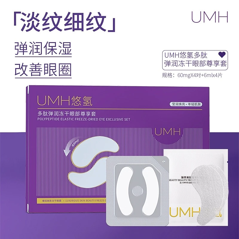 芋螺多肽冻干眼膜尊享套盒补水保湿填充淡化眼袋细纹黑眼圈鱼尾纹