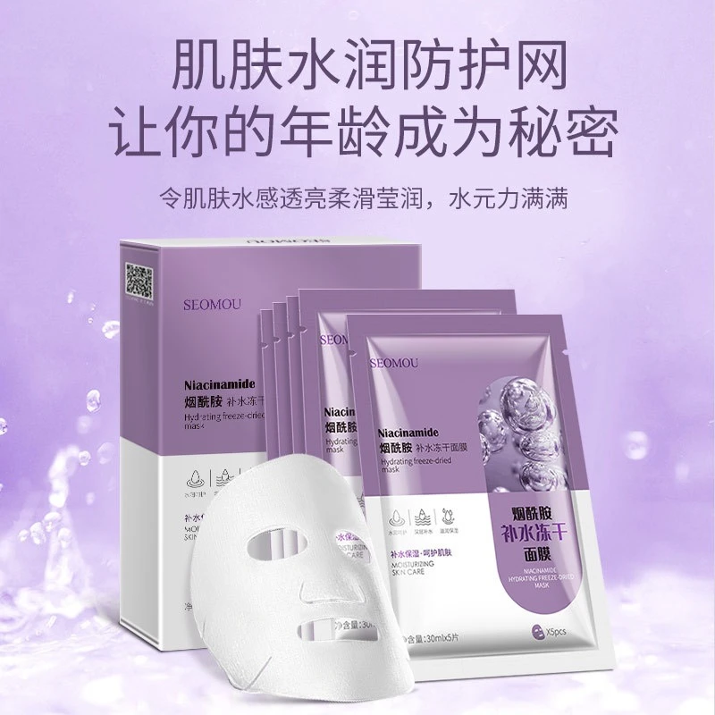 【拍一发三】烟酰胺补水冻干面膜补水保湿肌肤提亮肤色面膜