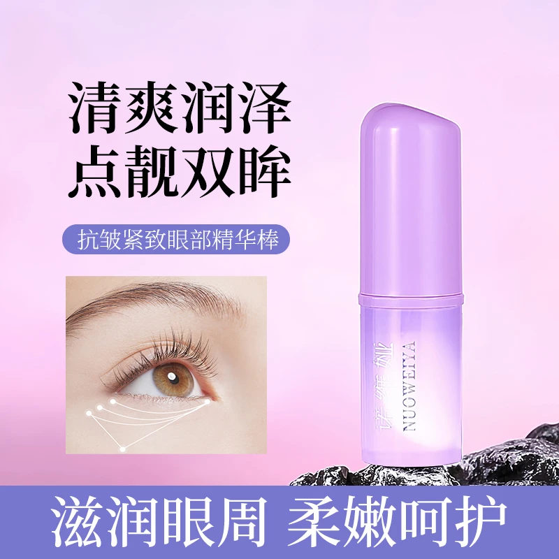 诺维娅NUOWEIYA滋润抗皱淡纹紧致改善松弛改善松弛便携眼部精华棒