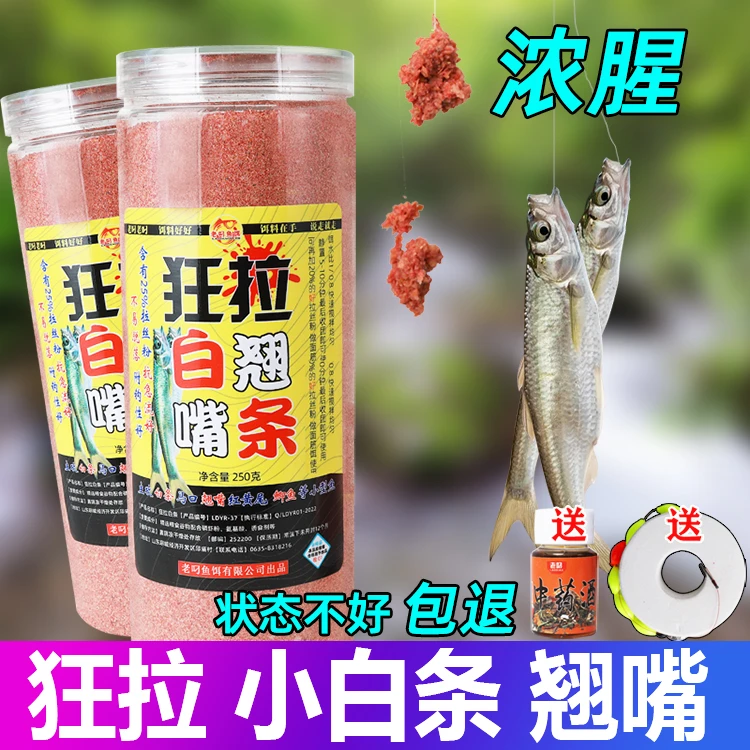 野钓小白条饵料小鱼专用餐条马口翘嘴鱼饵钓鱼江河溪流浓腥鱼饵料