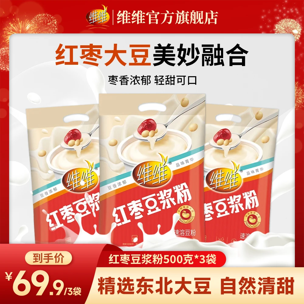 【喜欢红枣】维维红枣豆浆粉500g袋装高蛋白速溶冲饮品营养早餐冲泡